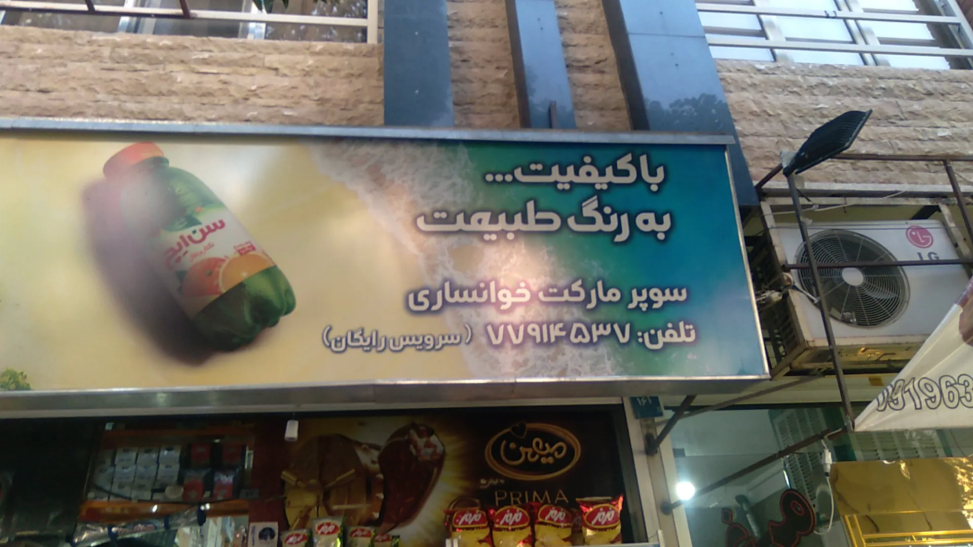 سوپر خانساری (شعبه اصلی)
