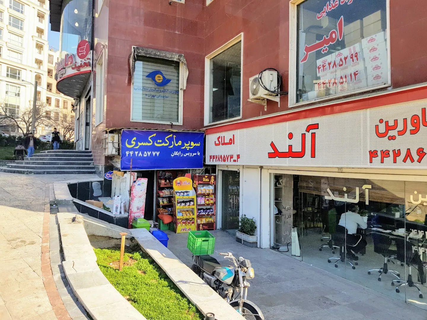 سوپرمارکت کسری (شعبه اصلی)