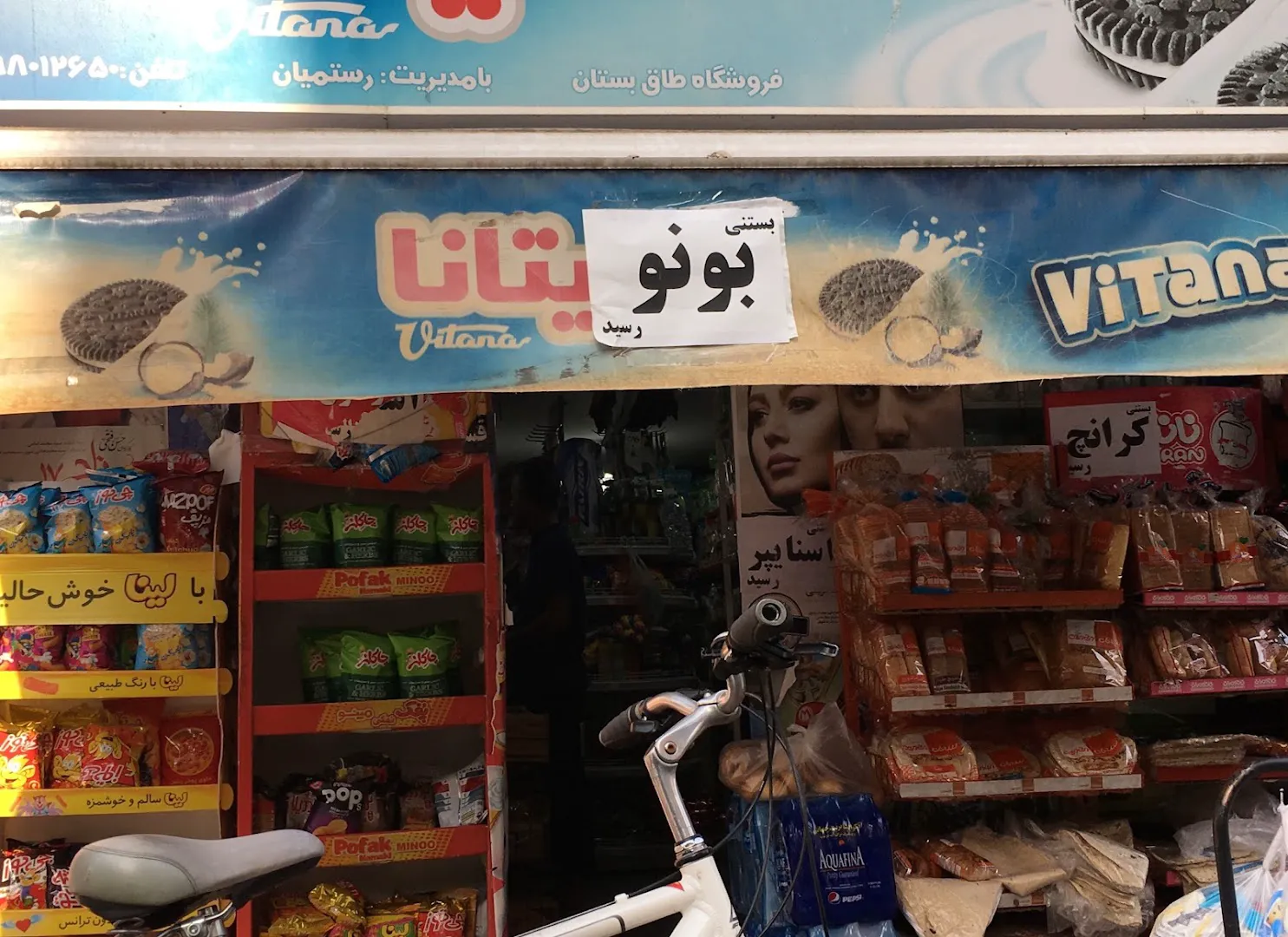 سوپرمارکت طاق بستان (شعبه اصلی)