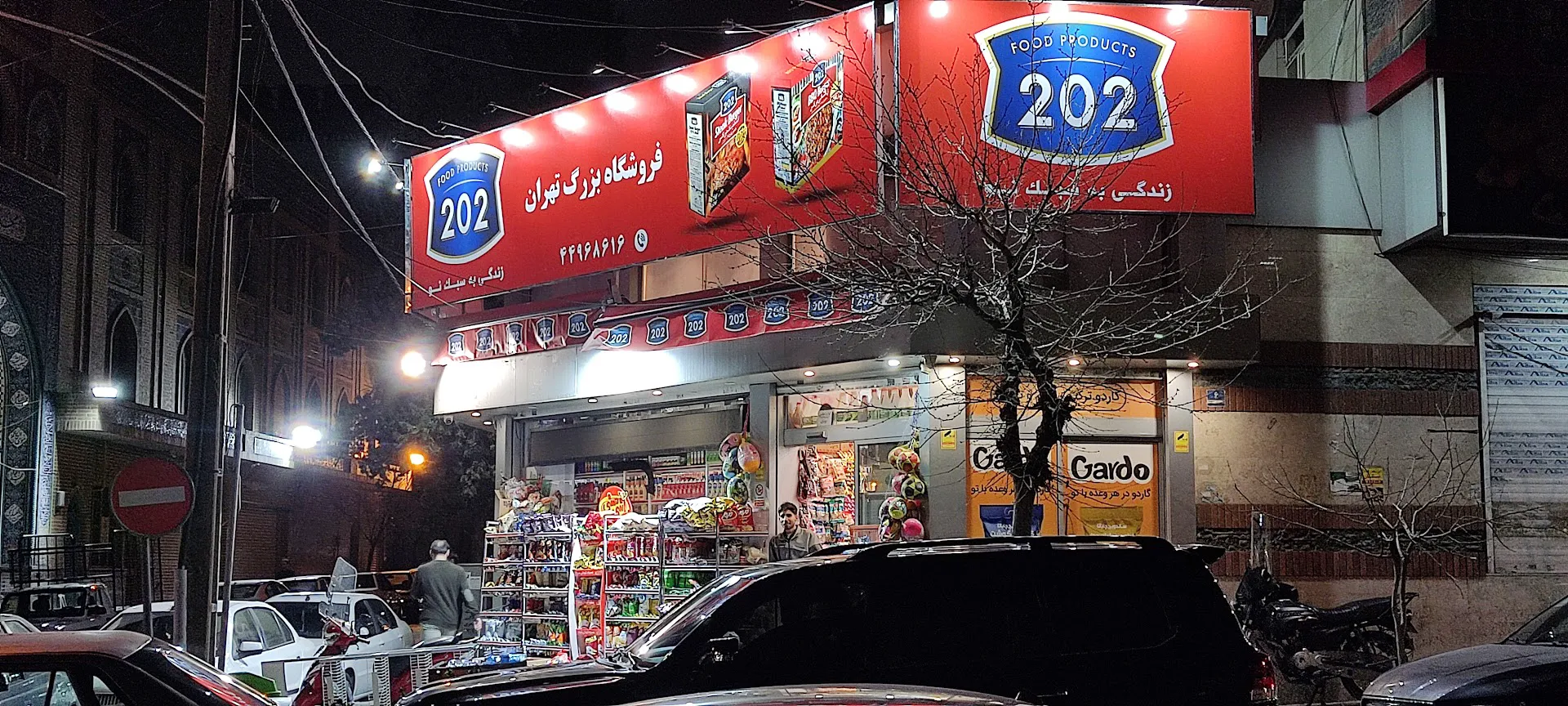 فروشگاه بزرگ تهران (شعبه اصلی) - تصویر 4