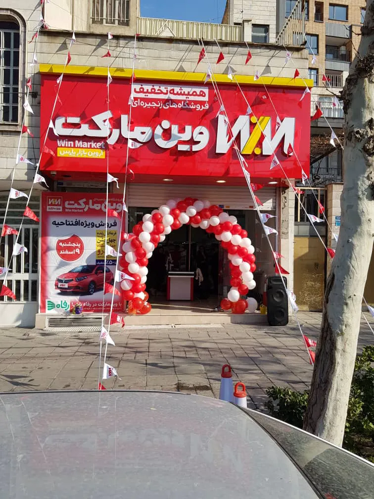 وین مارکت (شعبه اصلی) - تصویر 2