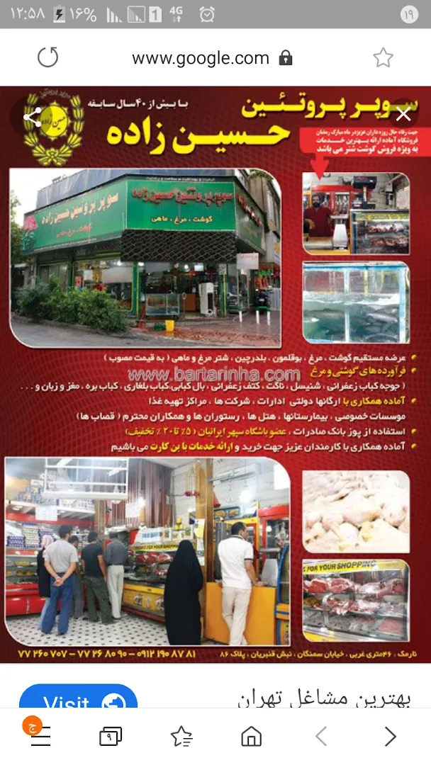 هایپر پروتئین حسین زاده (شعبه اصلی) - تصویر 2