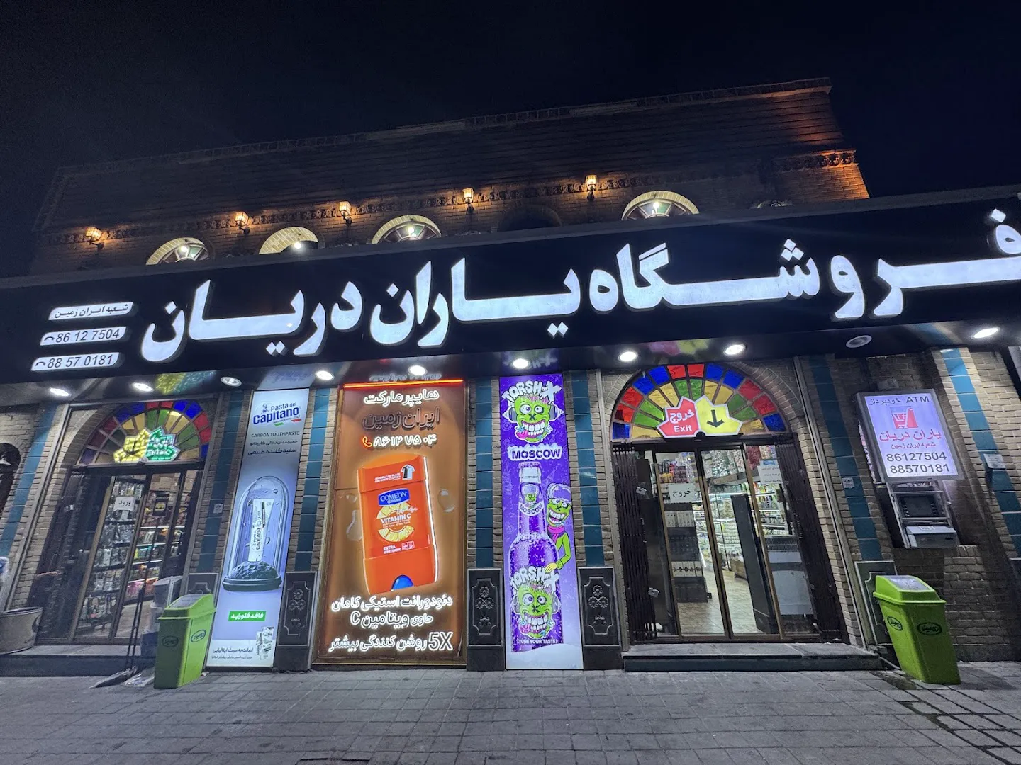 سوپرمارکت ایران زمین (شعبه اصلی)