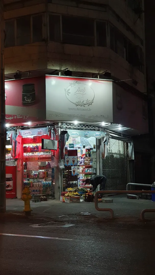 سوپر مارکت شهبندی (شعبه اصلی) - تصویر 2