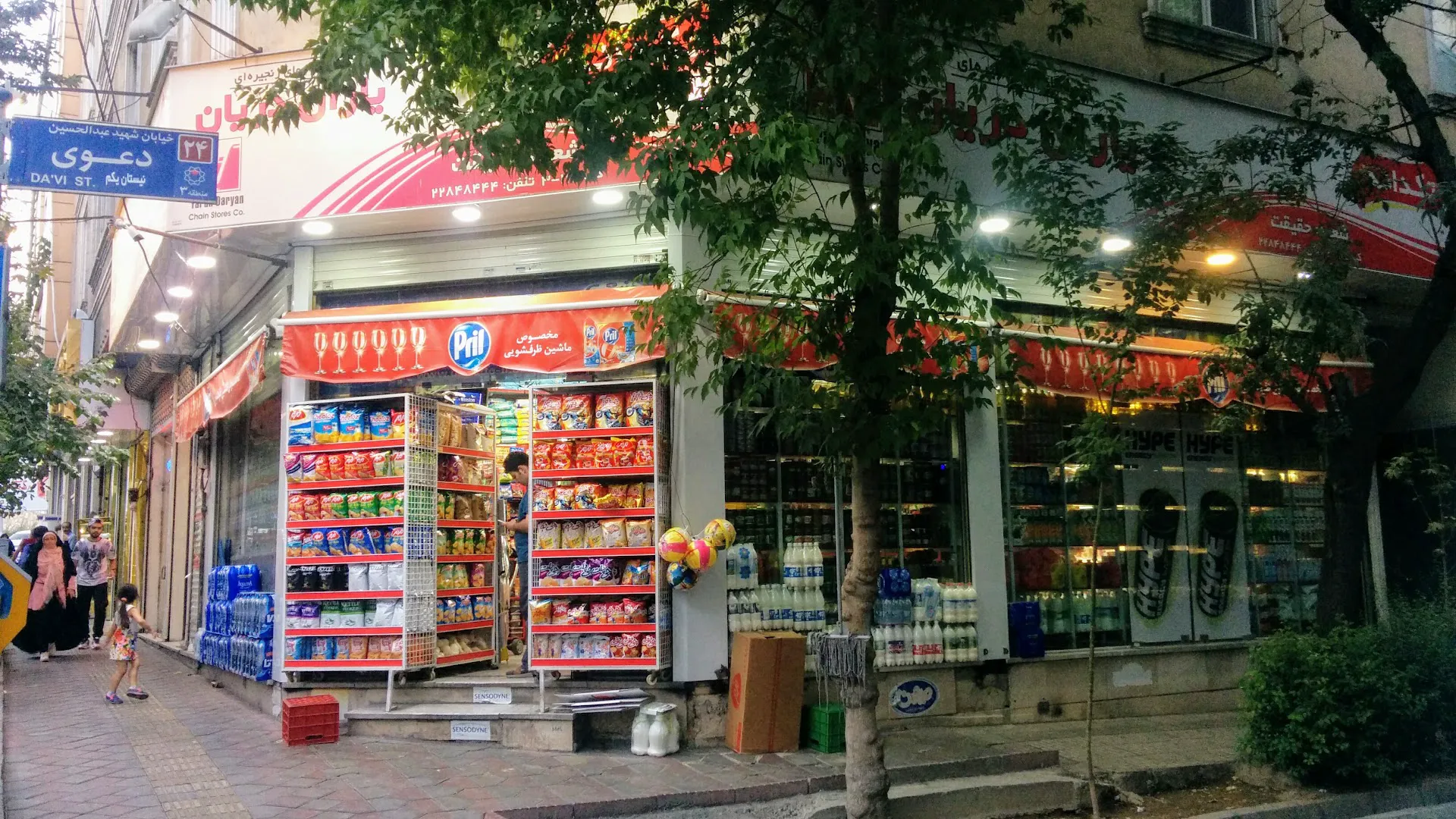 سوپر مارکت حقیقت (شعبه اصلی) - تصویر 3