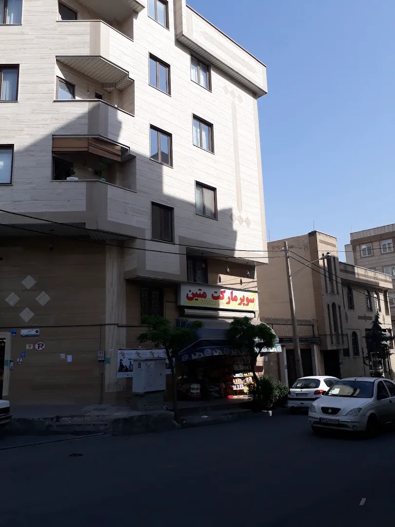 سوپرمارکت متین (شعبه اصلی) - تصویر 3