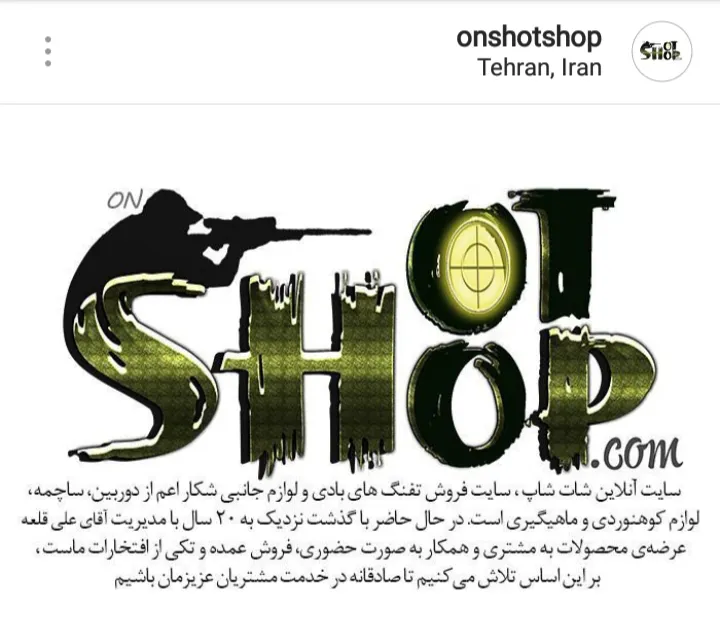 فروشگاه تفنگ بادی شات شاپ (شعبه اصلی) - تصویر 3