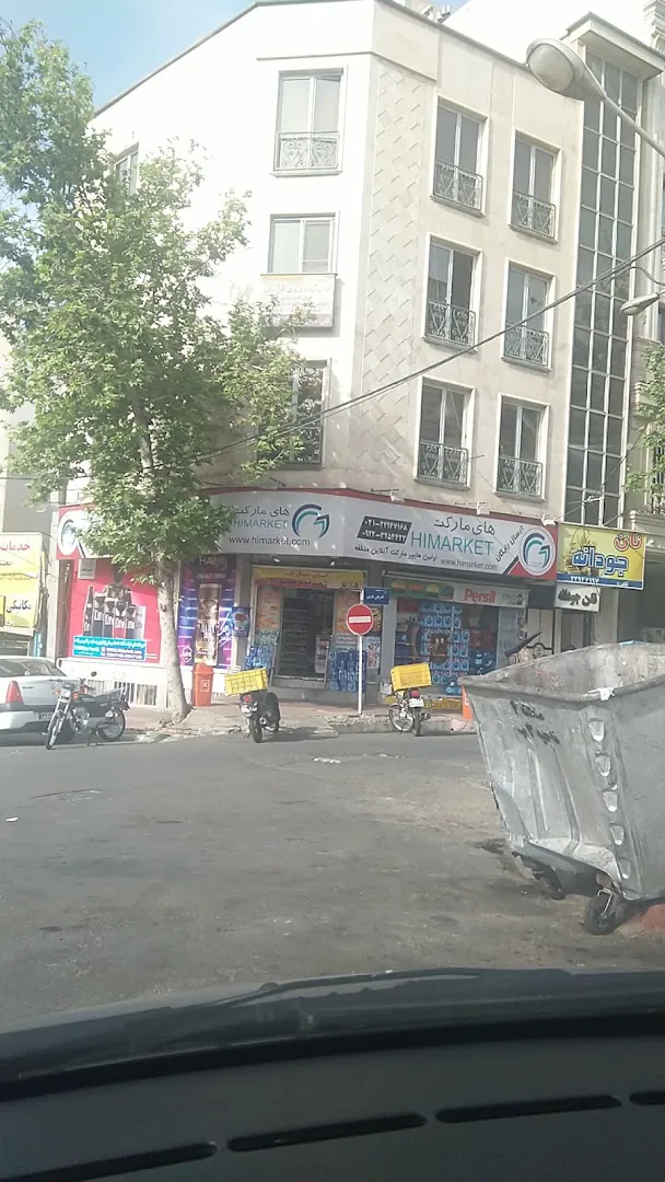 سوپر مارکت های مارکت (شعبه اصلی) - تصویر 3