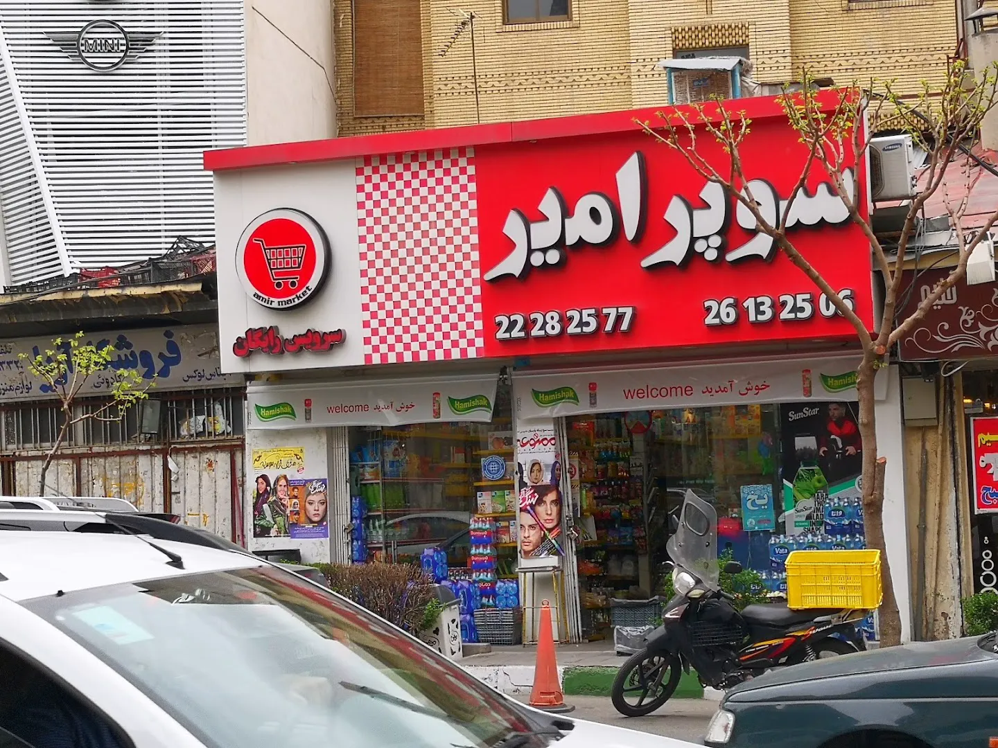 سوپرمارکت امیر (شعبه اصلی) - تصویر 3