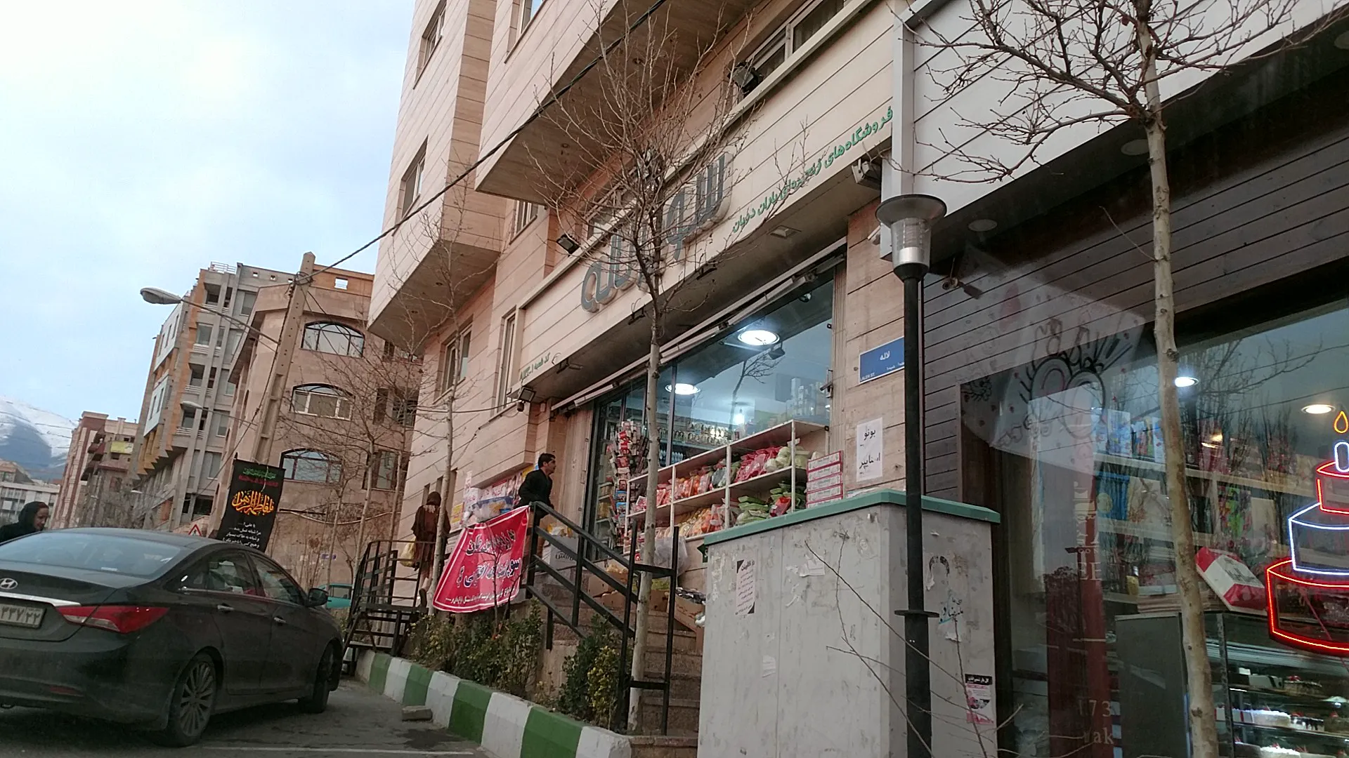 سوپر مارکت لاله (شعبه اصلی) - تصویر 2