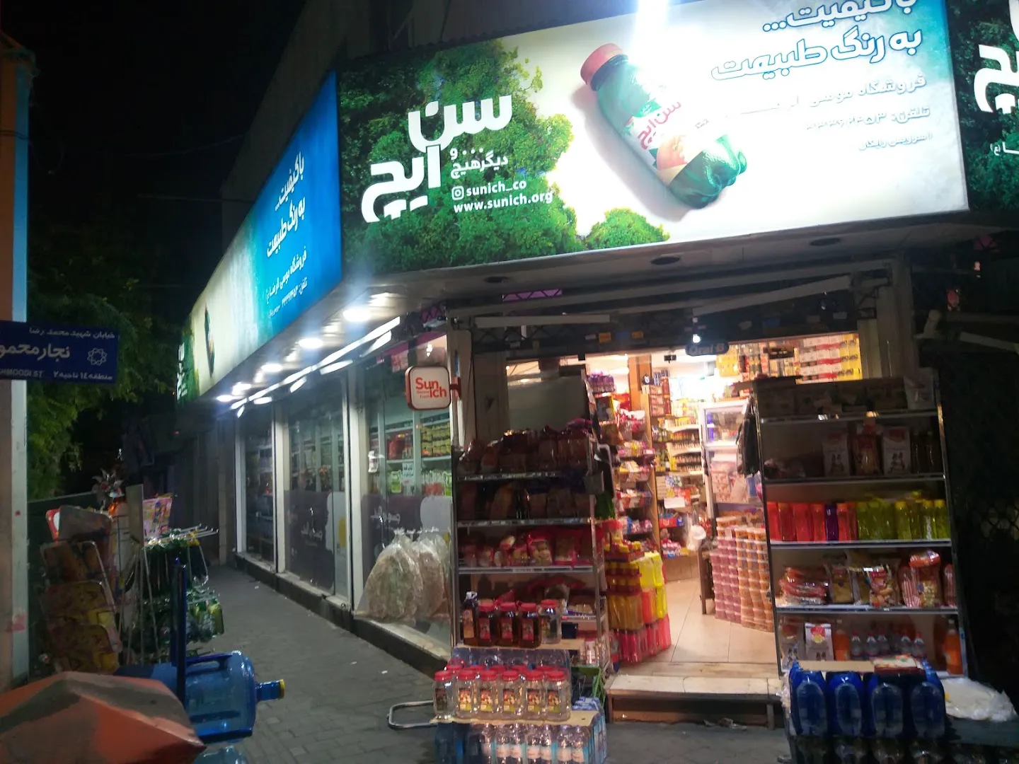 فروشگاه موسی الرضا (شعبه اصلی) - تصویر 1