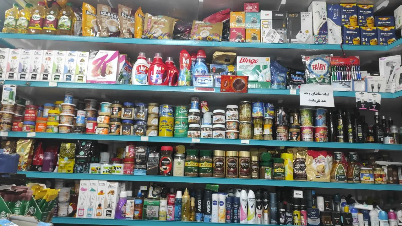 سوپر مارکت صدف (شعبه اصلی) - تصویر 3
