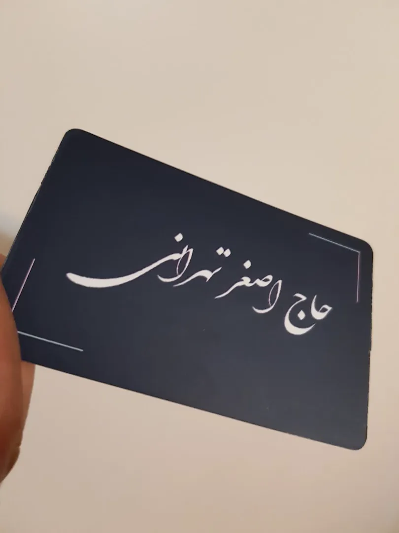 خواربار تهرانی (شعبه اصلی) - تصویر 4