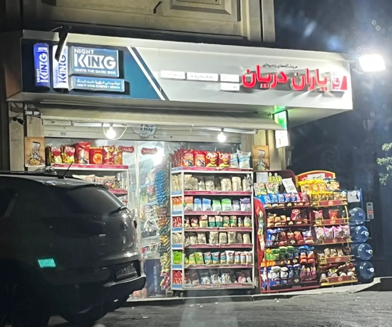 فروشگاه زنجیرهای یاران دریان شعبه سفیر ونک (شعبه اصلی) - تصویر 1