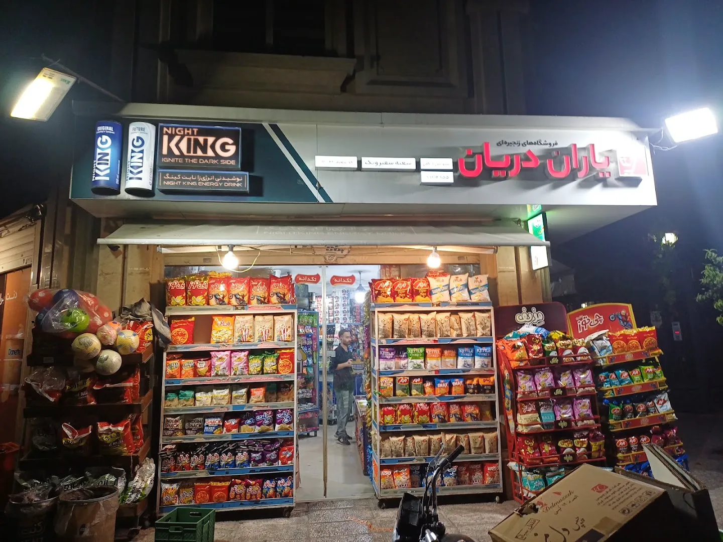 فروشگاه زنجیرهای یاران دریان شعبه سفیر ونک (شعبه اصلی) - تصویر 2