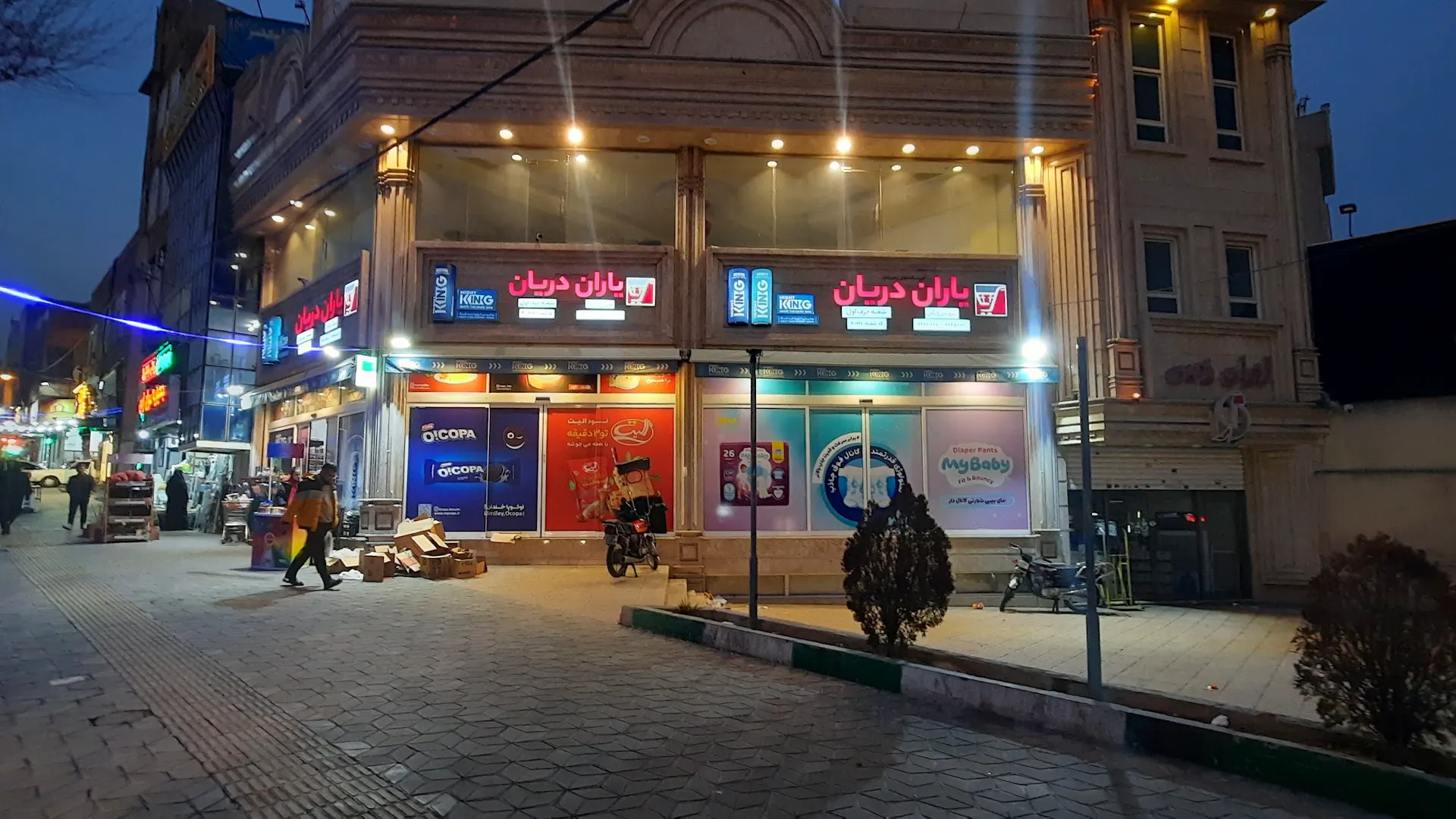 فروشگاه یاران دریان شعبه حرف اول (شعبه اصلی) - تصویر 4