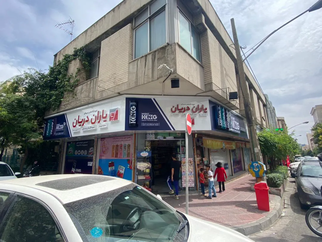 سوپر گلستان دریانی (شعبه اصلی) - تصویر 3
