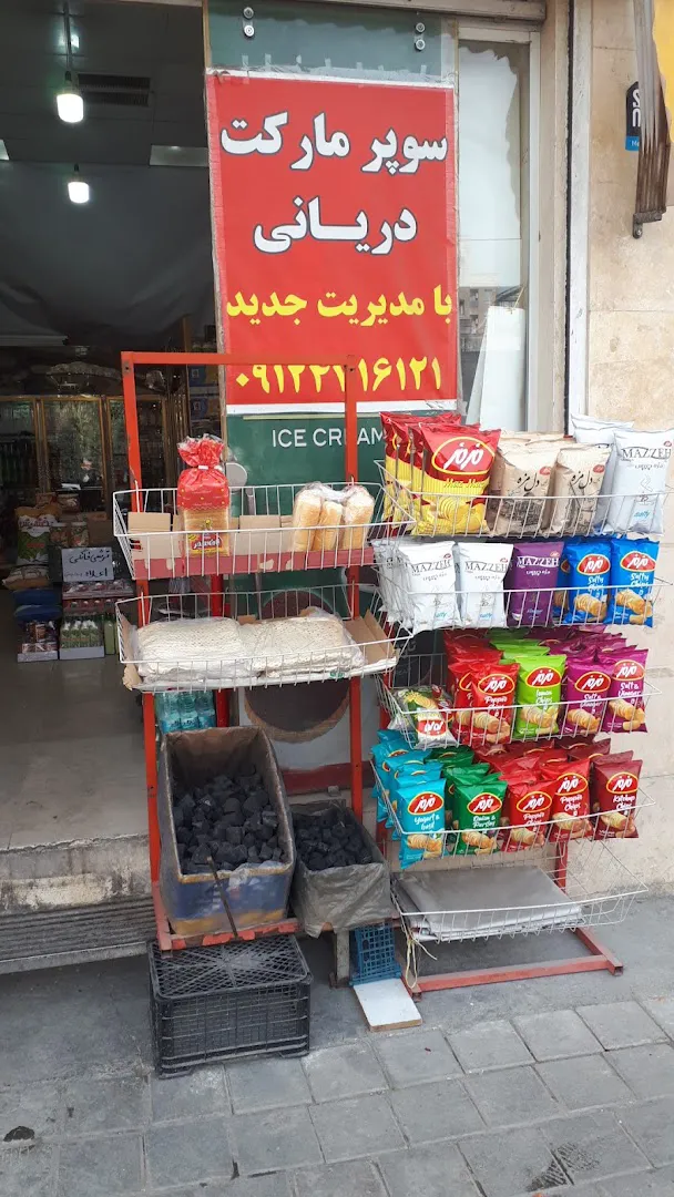سوپر گلستان دریانی (شعبه اصلی) - تصویر 4