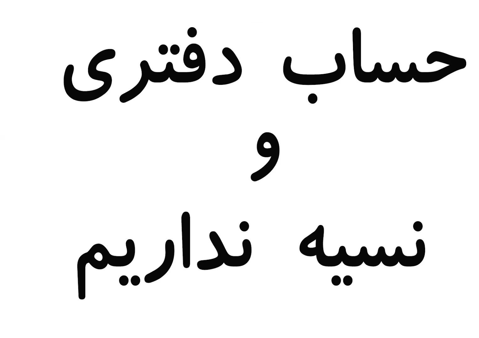 سان سیتی بقالی (شعبه اصلی) - تصویر 2