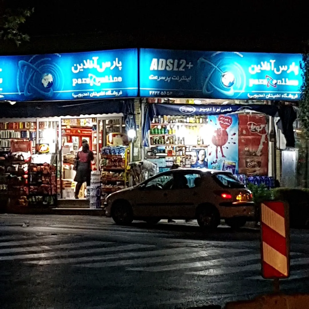 سوپر اطمینان (شعبه اصلی) - تصویر 3