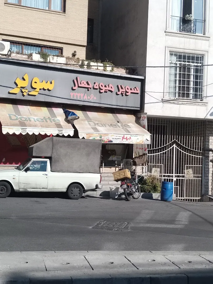 سوپر اطمینان (شعبه اصلی) - تصویر 4