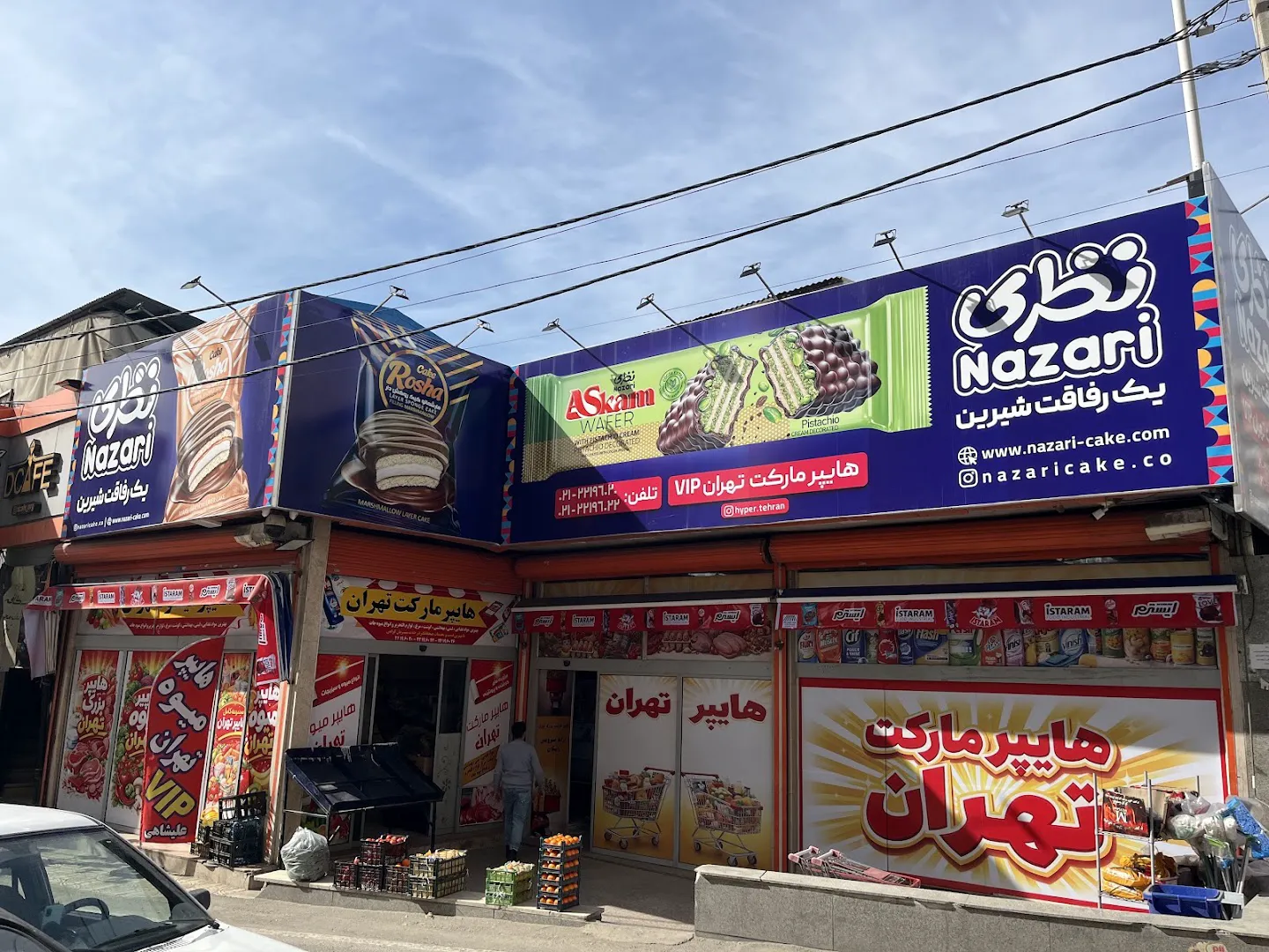 هایپر تهران علیشاهی (شعبه اصلی) - تصویر 2
