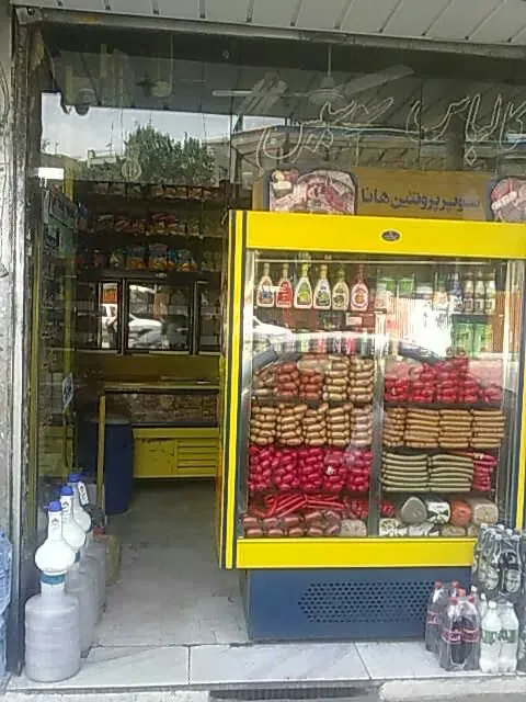 سوپر پرتئین هانا (شعبه اصلی) - تصویر 4