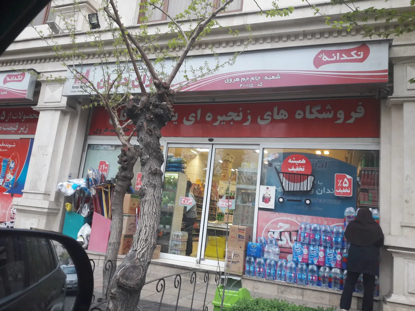 هایپر مارکت هروی (شعبه اصلی) - تصویر 3