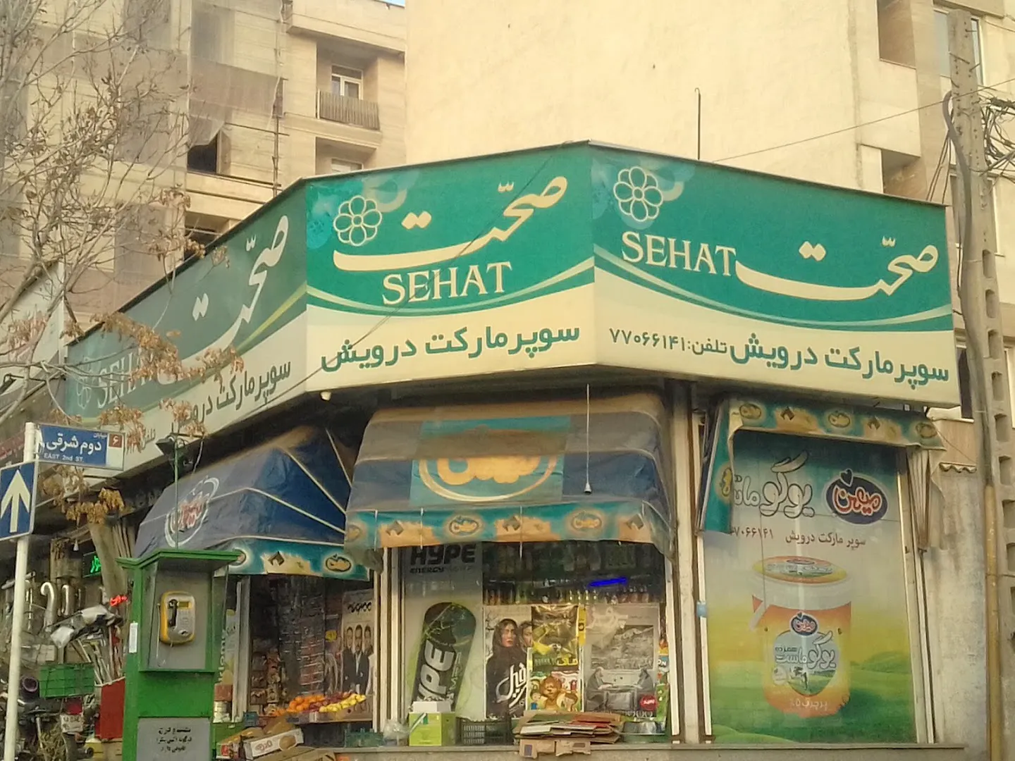 سوپر مارکت درویش (شعبه اصلی) - تصویر 1