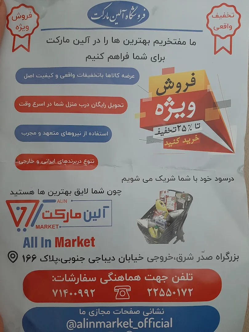 آلین مارکت (شعبه اصلی) - تصویر 2