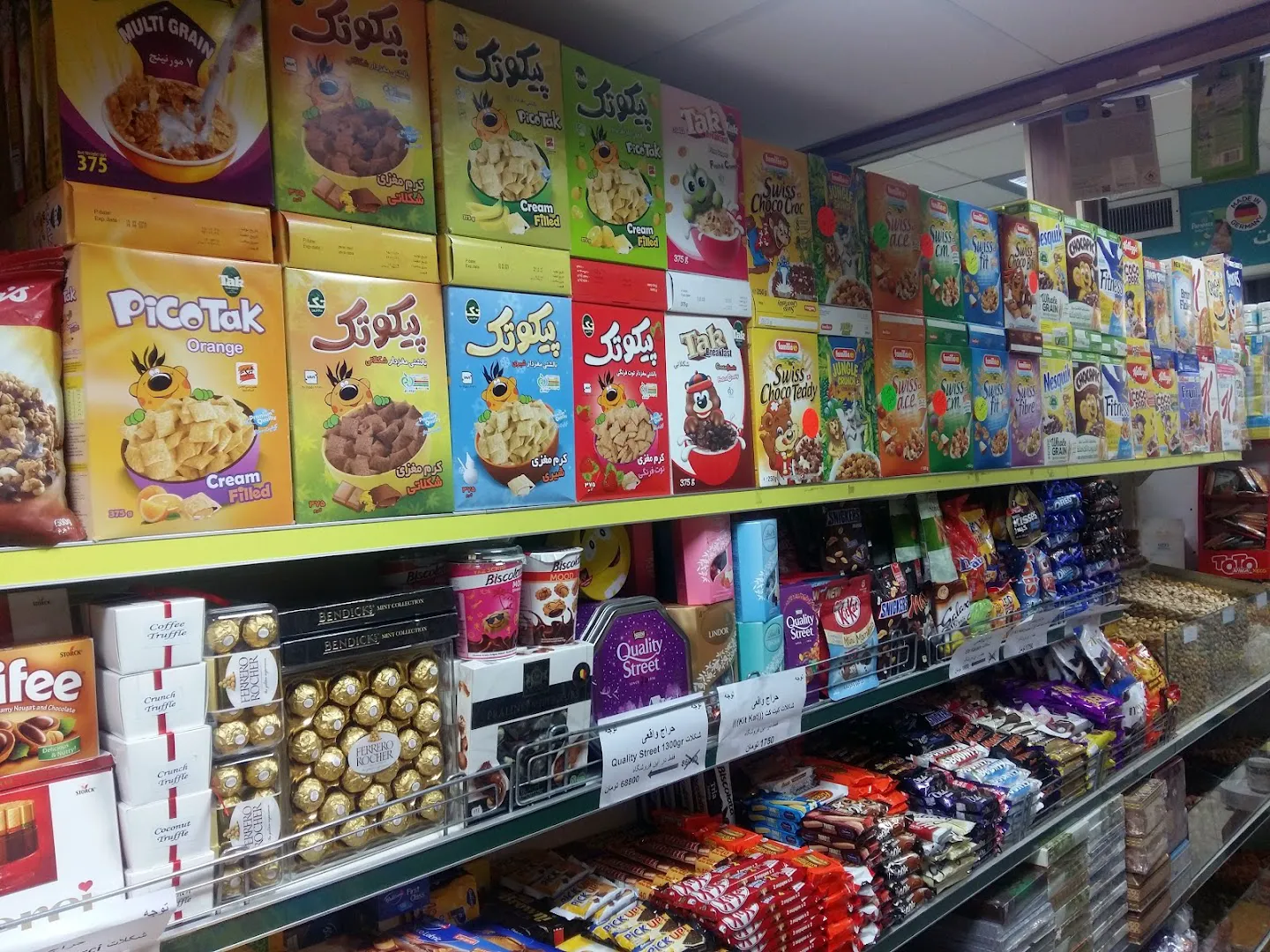 هایپر مارکت میثم (شعبه اصلی) - تصویر 2