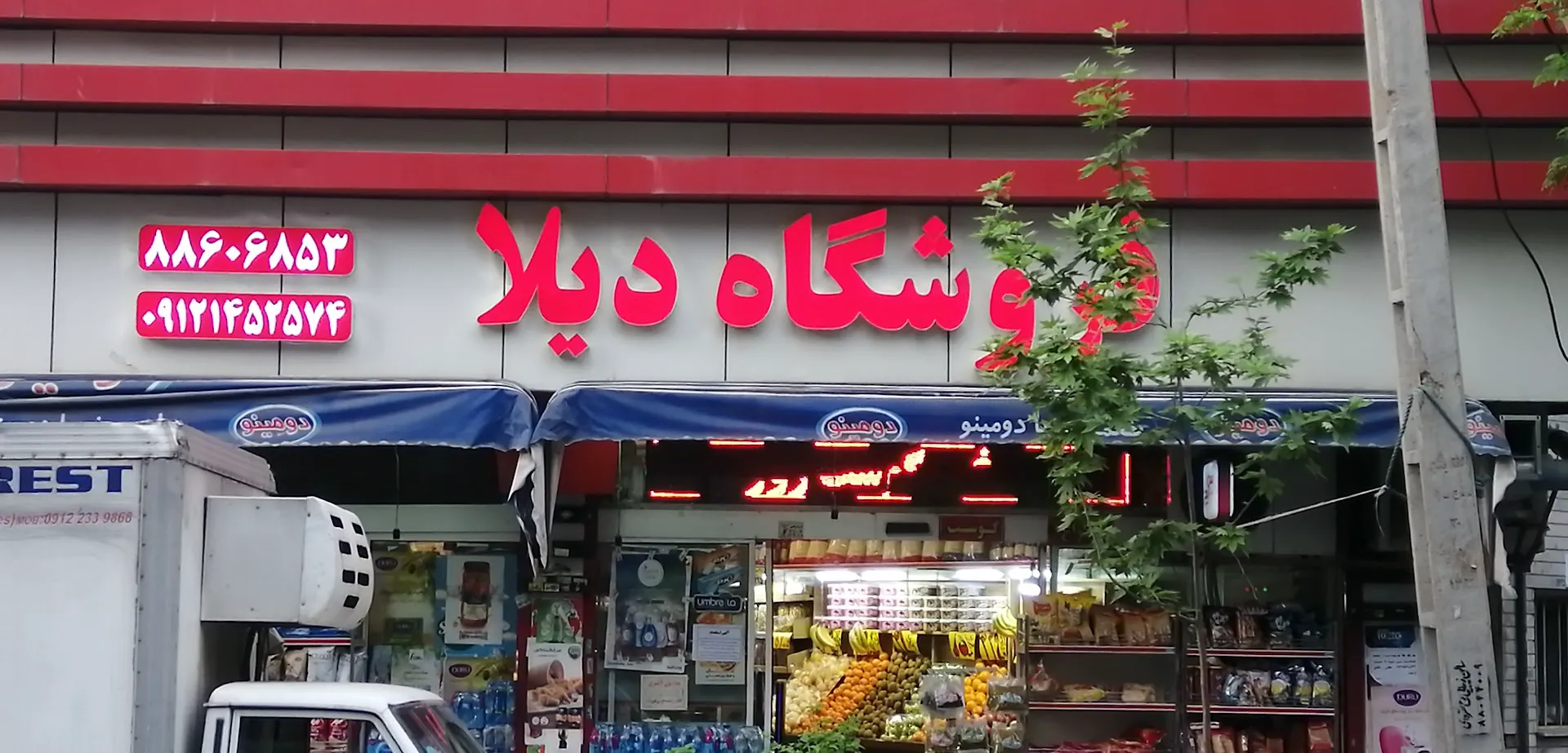 فروشگاه دیلا (شعبه اصلی) - تصویر 3