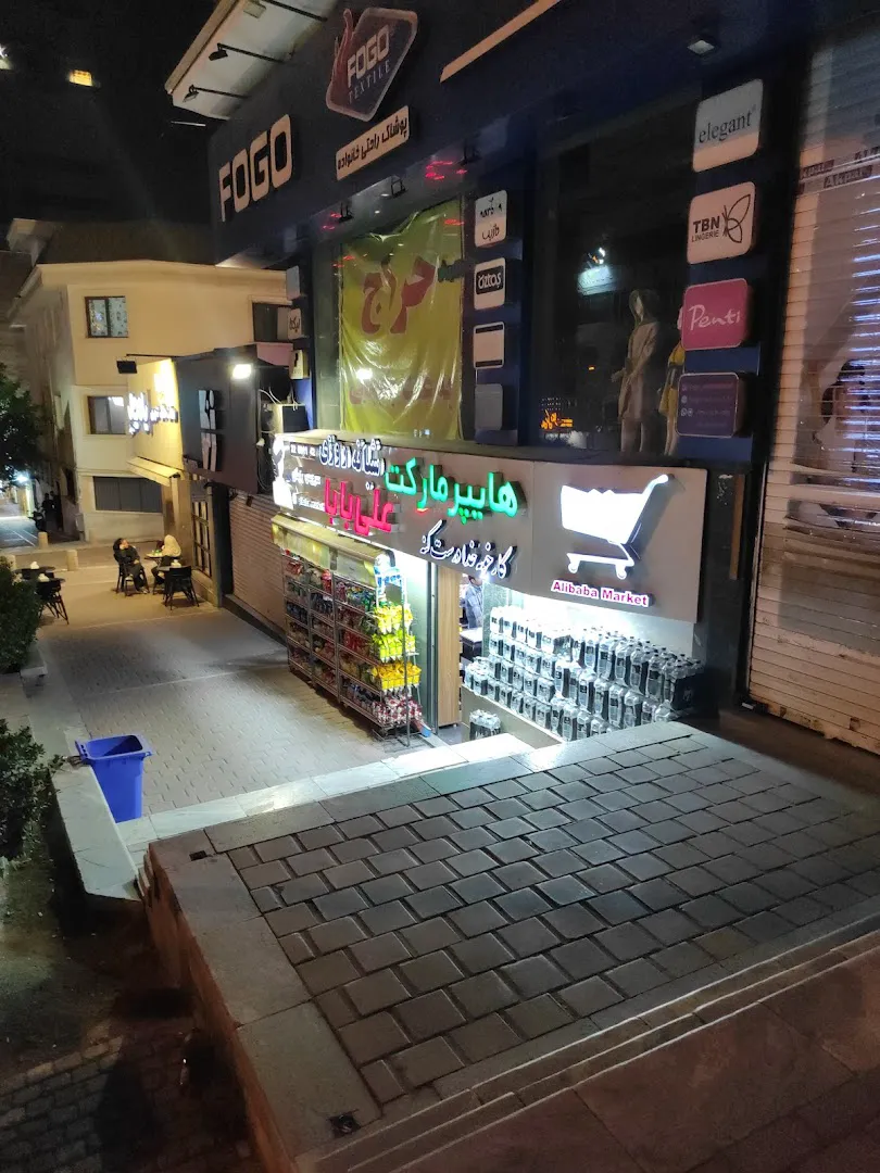 علی بابا (شعبه اصلی) - تصویر 3