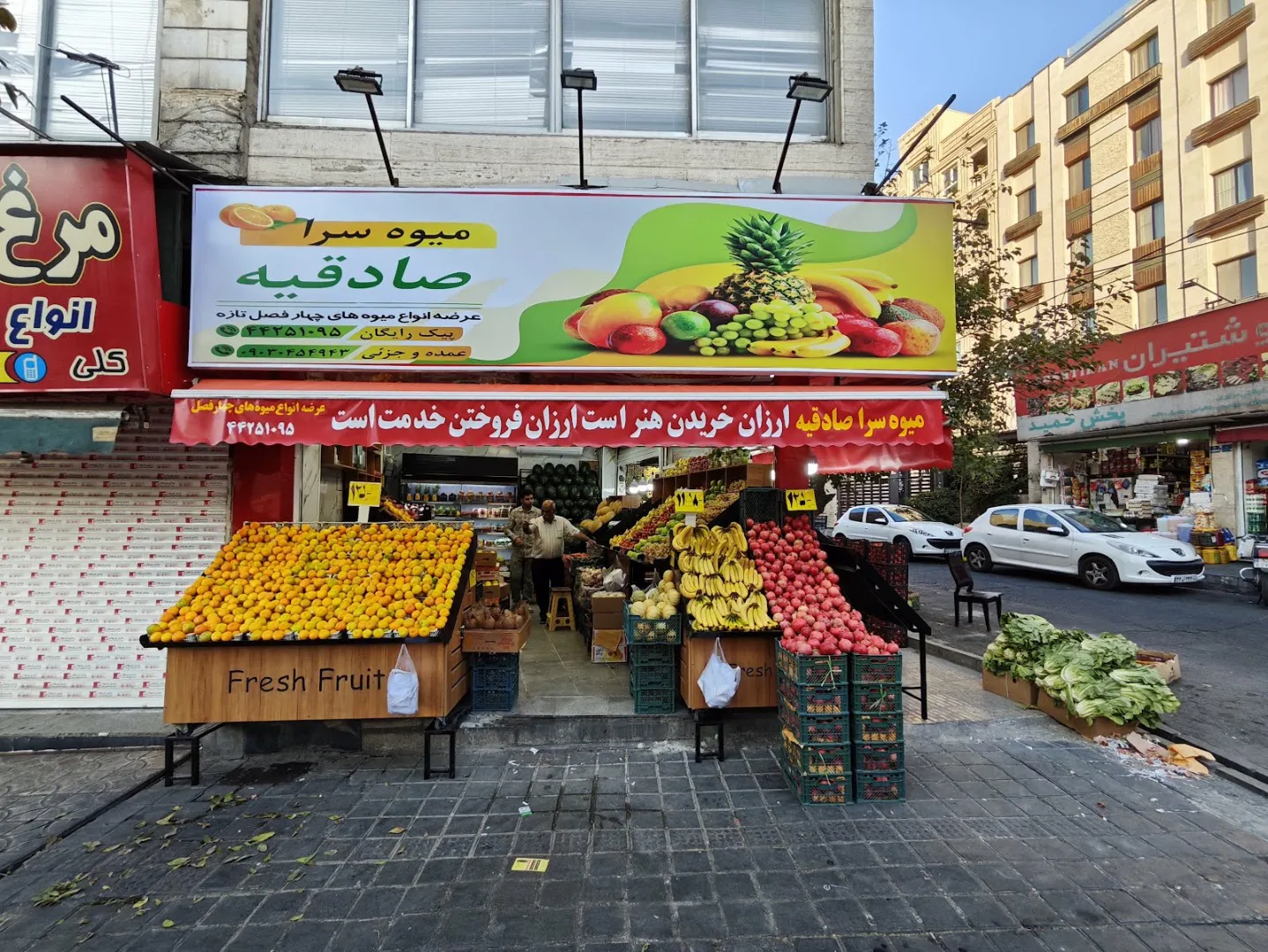 میوه سرا صادقیه (شعبه اصلی) - تصویر 3