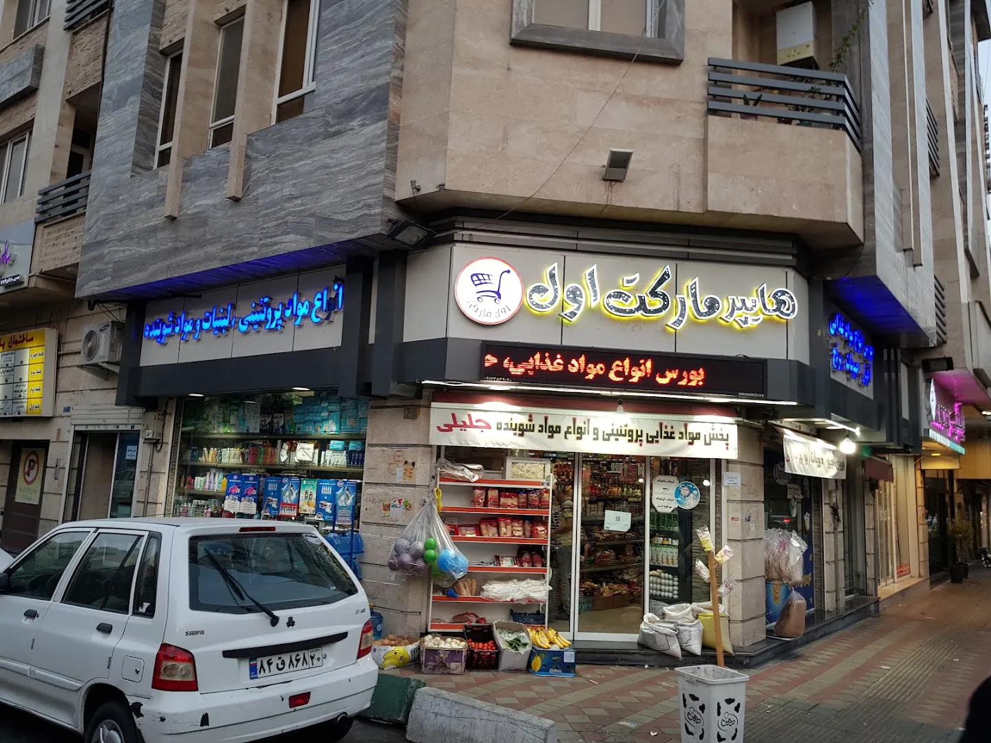 هایپر مارکت اول (شعبه اصلی) - تصویر 1