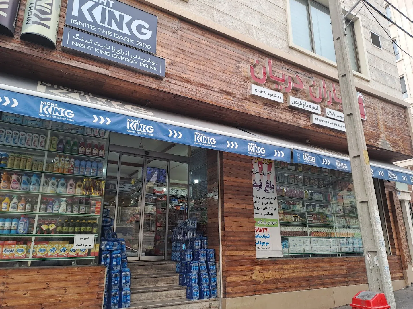 سوپر مارکت باغ فیض (شعبه اصلی) - تصویر 3