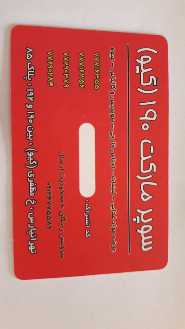 سوپر ۱۹۰ گیو (شعبه اصلی) - تصویر 2