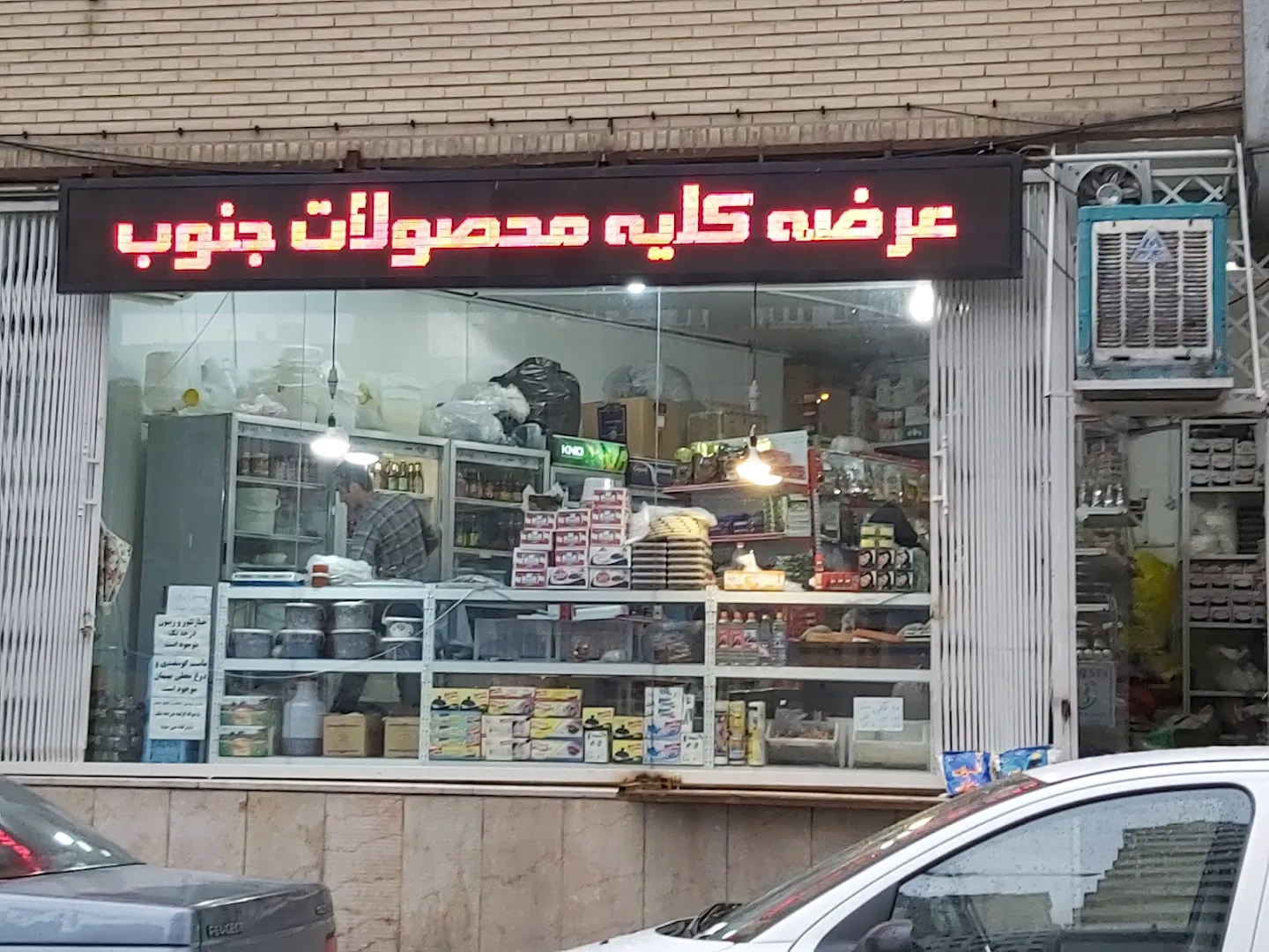 محصولات غذایی جنوب (شعبه اصلی) - تصویر 1