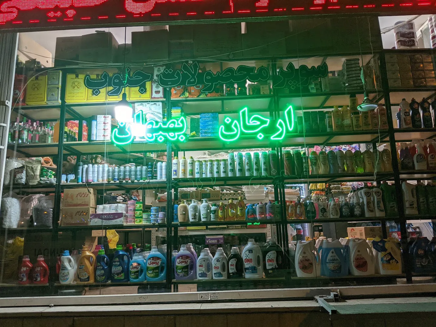 محصولات غذایی جنوب (شعبه اصلی) - تصویر 4