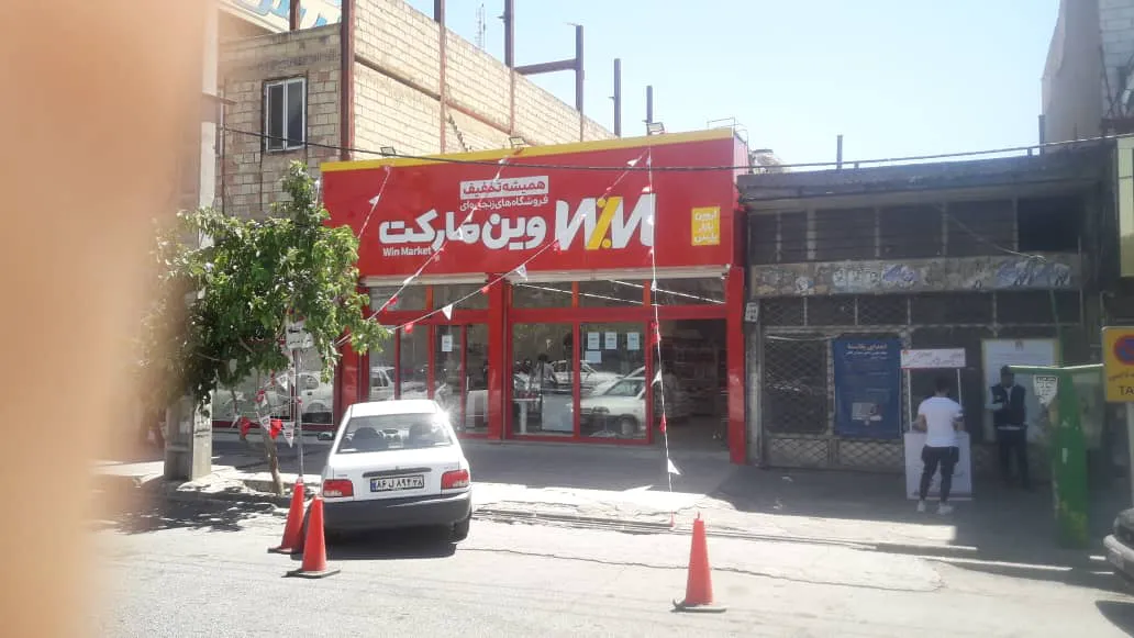فروشگاه وین مارکت (شعبه اصلی) - تصویر 4