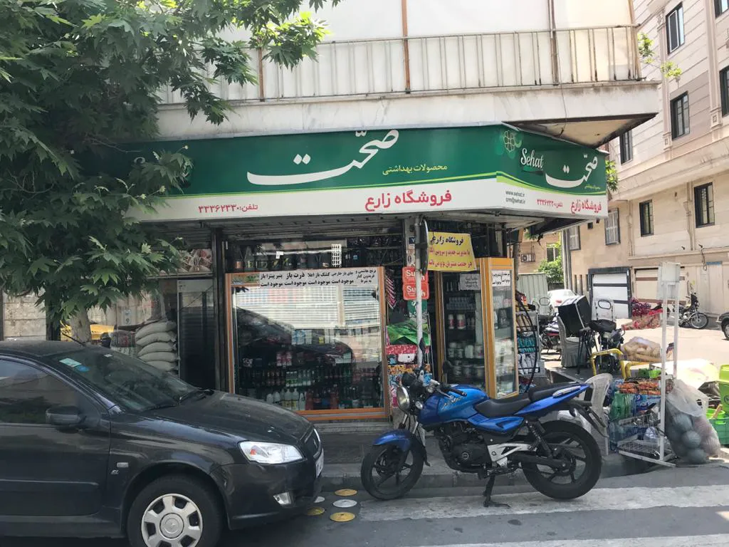 سوپر مارکت زارع (شعبه اصلی) - تصویر 3