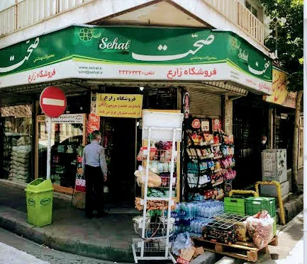 سوپر مارکت زارع (شعبه اصلی) - تصویر 4