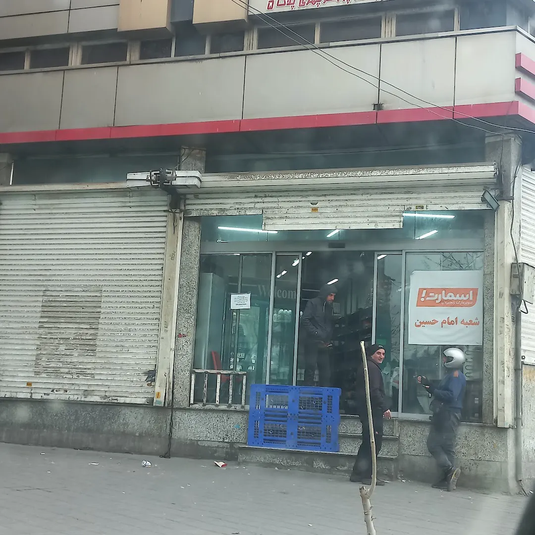 اسمارت امام حسین (سوپرمارکت زنجیره ای اسنپ) (شعبه اصلی) - تصویر 1