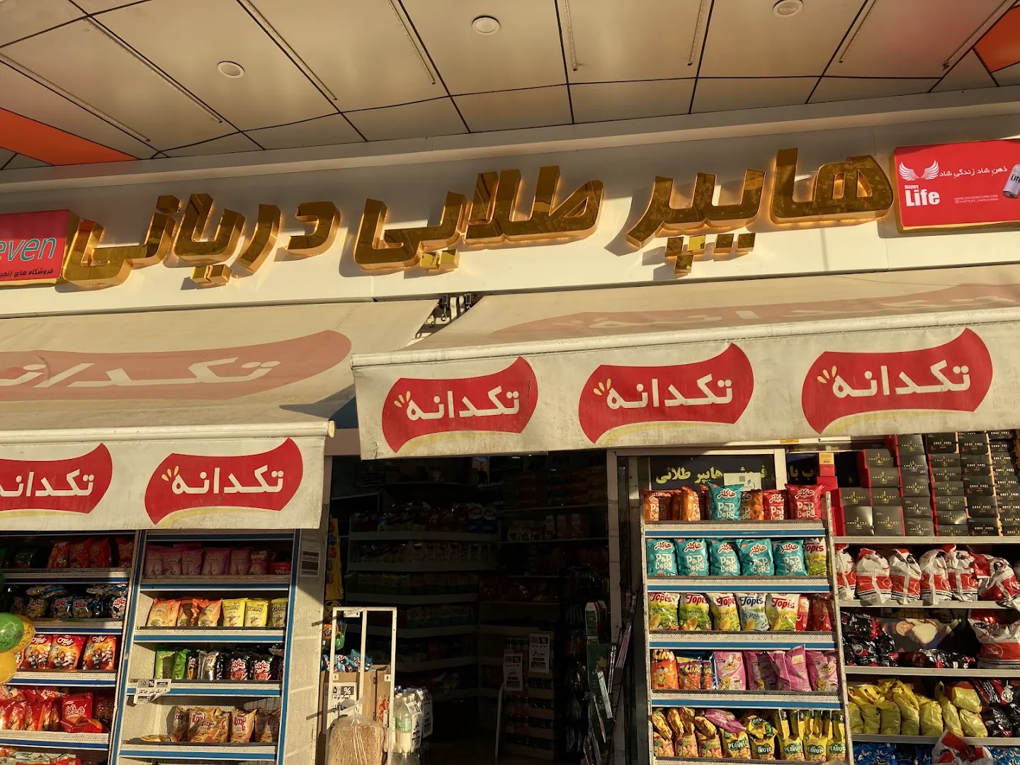 فروشگاه یاران دریان (شعبه اصلی) - تصویر 3