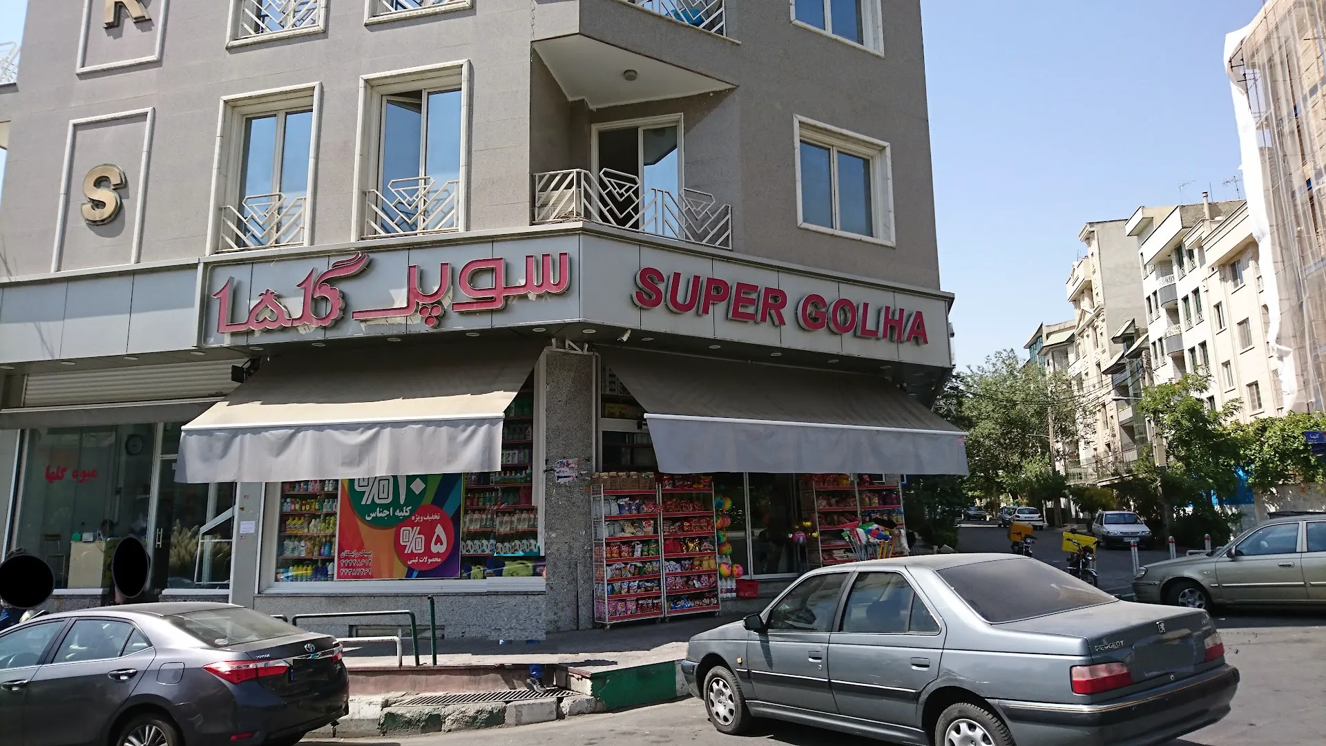سوپرمارکت گلها (شعبه اصلی) - تصویر 2