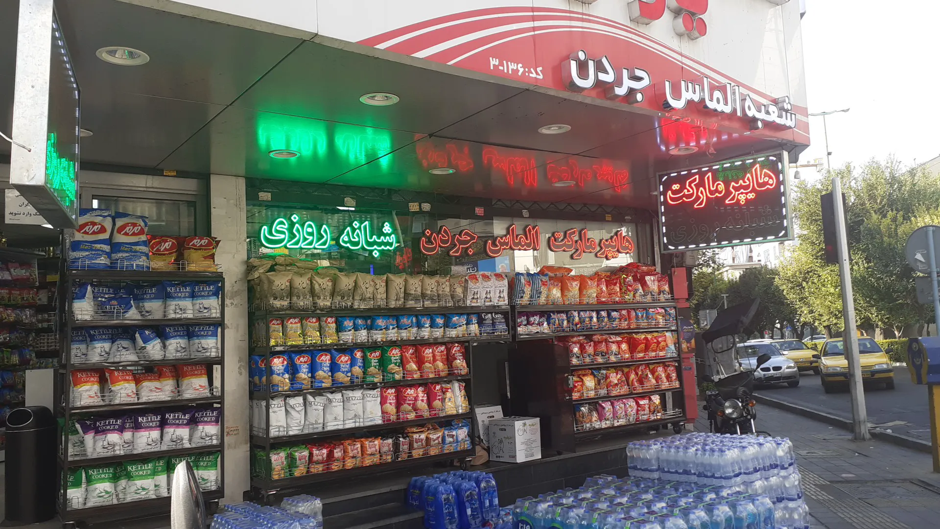 سوپرمارکت الماس جردن (شعبه اصلی) - تصویر 2