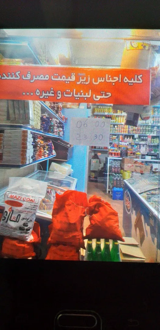سوپر مارکت ثامن (شعبه اصلی) - تصویر 3