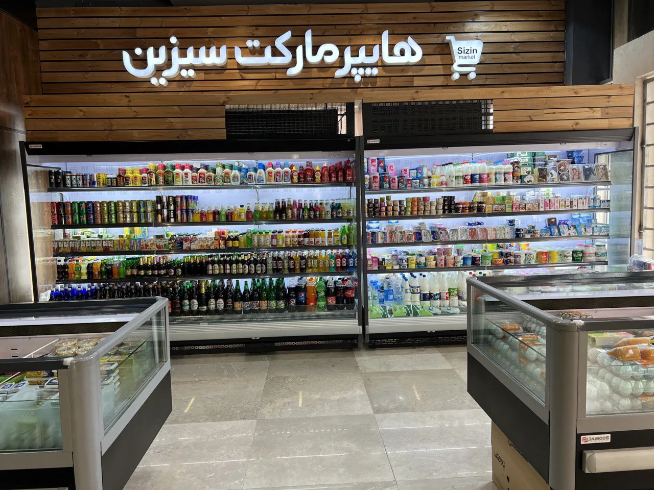 هایپر مارکت سیزین (شعبه اصلی) - تصویر 2