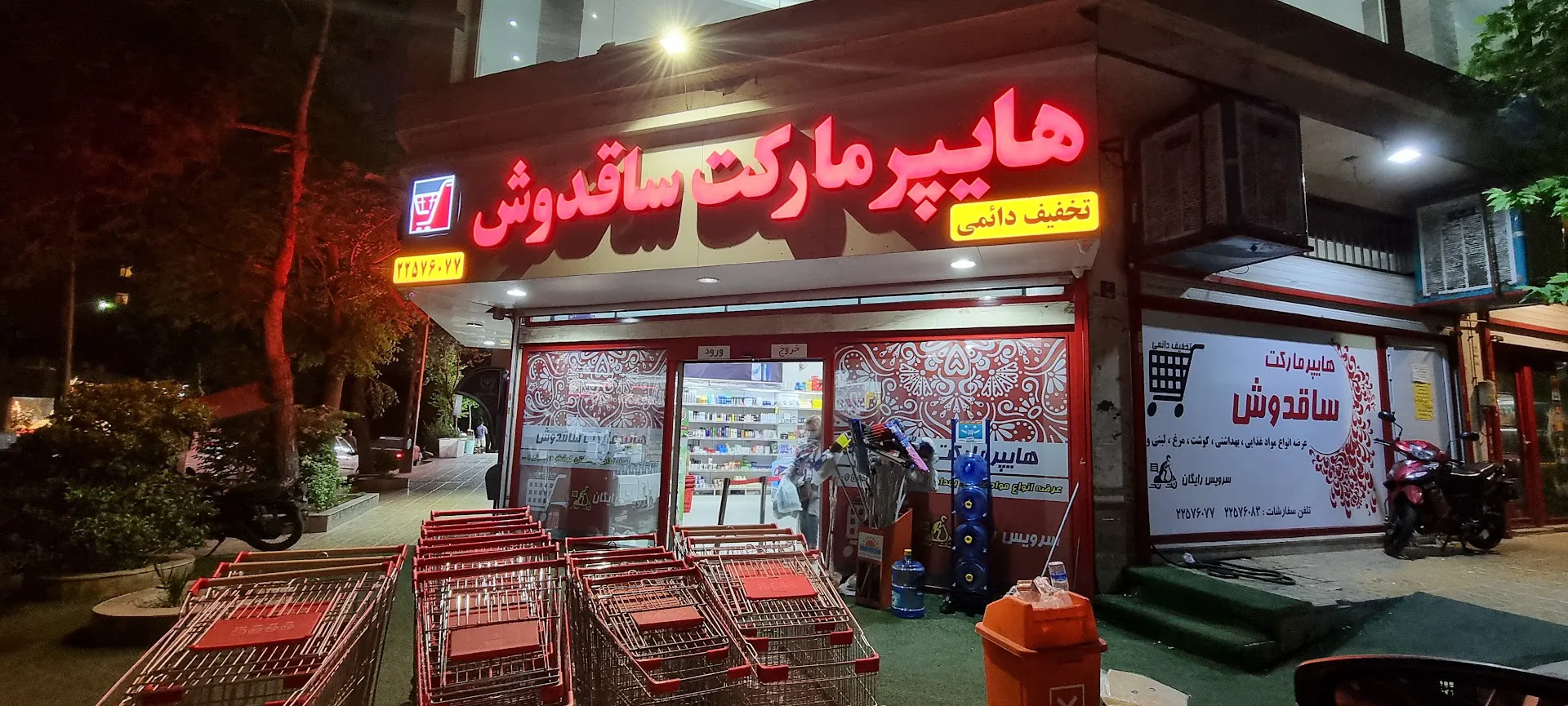 هایپرمارکت ساقدوش (شعبه اصلی) - تصویر 2