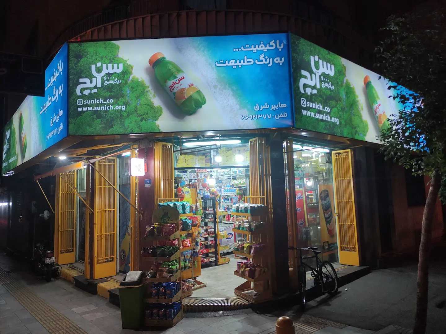هایپر مارکت شرق (شعبه اصلی) - تصویر 1